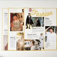 TVガイドPERSON vol.154 増田貴久 切り抜き