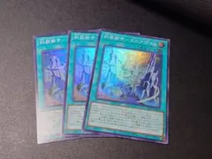 遊戯王　糾罪都市　エニアポリス　3枚