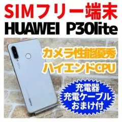 SIMフリー HUAWEI P30 lite 64GB パールホワイト 電池良好