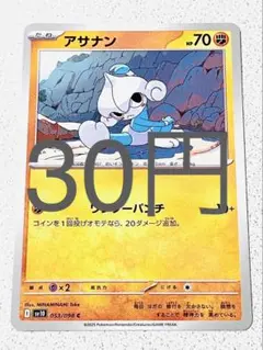アサナン 残り5枚 【まとめ買い ロケット団の栄光】