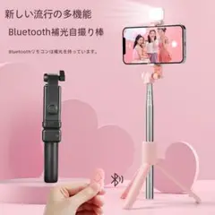 Bluetooth自撮り棒　 ホワイト　5段階伸縮 新品未使用残り4個