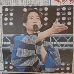 嵐　相葉雅紀　8/16中日スポーツ