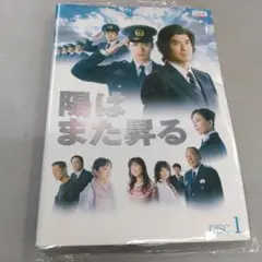 陽はまた昇る2011　全5巻　レンタル落ち