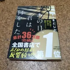 あの日、君は何をした