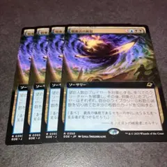 特異点の断裂　拡張non foil 4枚セット　日本語　MTG