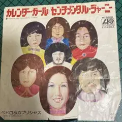 ペドロ&カプリシャス カレンダー・ガール 7インチシングル