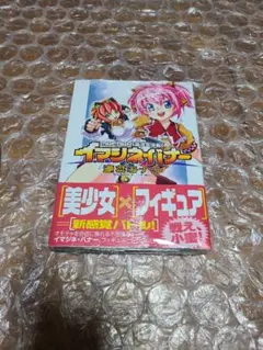 イマジネ・バナー : maebari美少女決戦! 新品未開封品 初版 全1巻