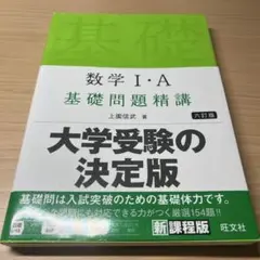 数学Ⅰ・A 基礎問題精講
