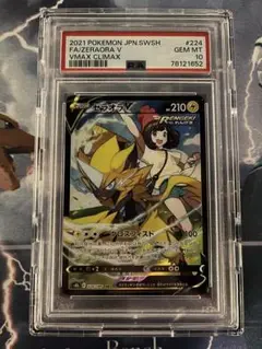 ゼラオラV CSR PSA10 ミヅキVMAXクライマックス