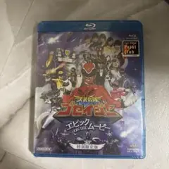 劇場版 天装戦隊ゴセイジャー エピック ON THE ムービー 特別限定版('…