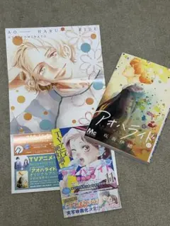 アオハライド 11巻　ボイスポスター付き