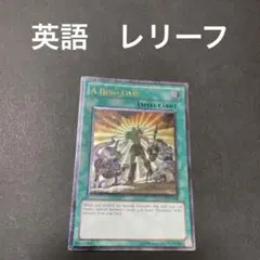 遊戯王 英語版 ヒーローアライブ 1st レリーフ1枚、ウルトラ2枚ユベルなどに 2025年最新】ヒーローアライブ 英語の人気アイテム - メルカリ