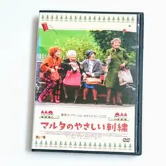 「マルタのやさしい刺繍('06スイス)」DVD #シュテファニー・グラーザー
