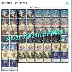 2025年最新】逆アポロ アドバンスの人気アイテム - メルカリ