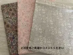 リバティ　生地　カペル
