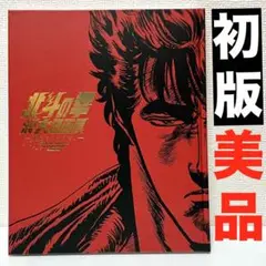 【美品】【北斗の拳40th大原画展】公式図録➕特典付き Amazon.co.jp: 北斗の拳 40周年 大原画展 公式 図録 チラシ付