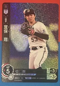 プロ野球ドリームオーダー2024オリックスバファローズ宜保　翔選手【CH】