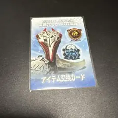 アイテム交換カード
