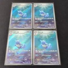 カメールAR 4枚セット