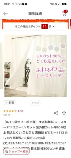 ミラーレースカーテンUVカット幅100センチ高さ176センチ4枚セット