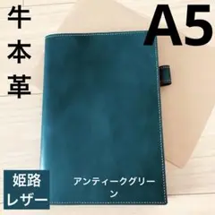 【牛本革】《匿名配送》ブックカバー(A5用)アンティークグリーン[姫路レザー]