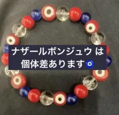 海外お守り 半貴石　ブレスレット　目玉 ナザルボンジュウ　万博