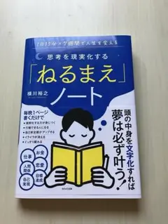 ねるまえノート
