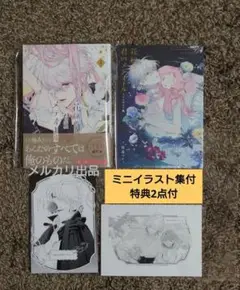 【ミニイラスト集付特別セット・特典2点付】　花秘める君のメテオール　４