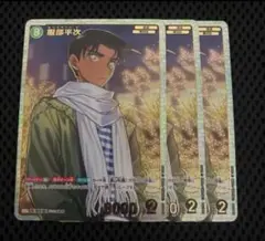 名探偵コナンTCG 信義の絆 SRP 服部平次 3枚