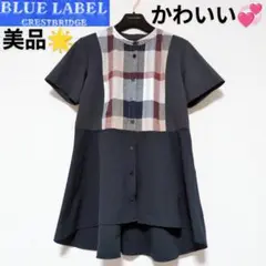 【美品】ブルーレーベル クレストブリッジ 長袖 シャツ チェック柄 38