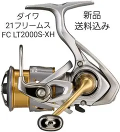 【新品】ダイワ 21フリームス FC LT2000S-XH