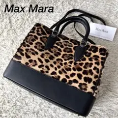 【極美品】希少 マックスマーラー レオパード柄 2way レザーバッグ 高級