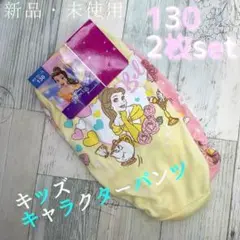 キッズ キャラクターパンツ 2枚セット 130 ベル 女の子