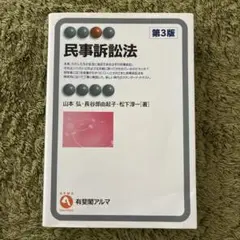 民事訴訟法〔第3版〕