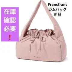 【Francfranc】ジム バッグ ロゴ ジムバッグ ピンク | Francfranc（フランフラン）公式通販