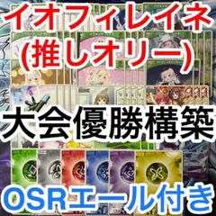 大会優勝ガチ構築済みデッキ ホロライブカードゲーム ホロカ レイネ イオフィ