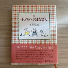 子どもへのまなざし 完