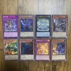 遊戯王 ウルトラ　スーパー　8枚セット　255