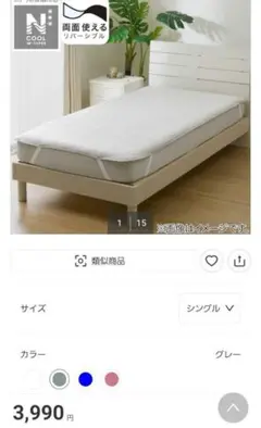ニトリ 2025年モデル Ｎクール　両面使える敷パッド、ひやりケット セット
