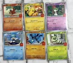 ポケモン　カード　マクドナルド　プロモ　ハッピーセット　全6種セット　ピカチュウ