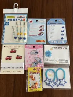 お名前シール・ワッペンセット　 まとめ売り 新幹線 消防車 アンパンマン
