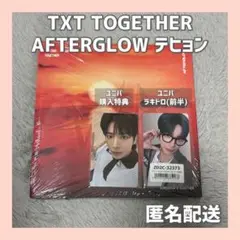 【公式】TXT TOGETHER AFTERGLOW テヒョン
