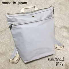 neutral gray ♫ ライトグレーのリュック 撥水 軽量 日本製