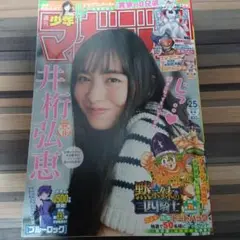 週刊少年マガジン　25
