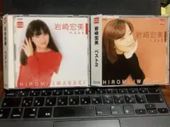 岩崎宏美 ★ ベスト1＆2 2枚セット