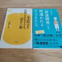 「発達障害」と間違われる子どもたち