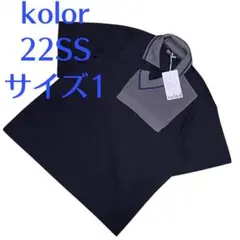●美品 kolor 22SS ドッキングポロシャツ Tシャツ サイズ1 完売品