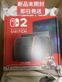 【新品未使用】Nintendo Switch2 本体 マリオカートワールドセット