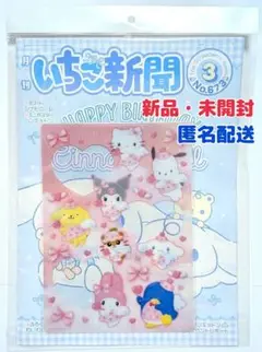 サンリオ　いちご新聞 673号　下じき　エンジェル