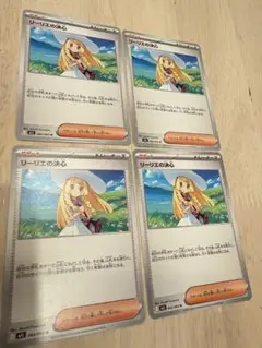 リーリエの決心 4枚セット